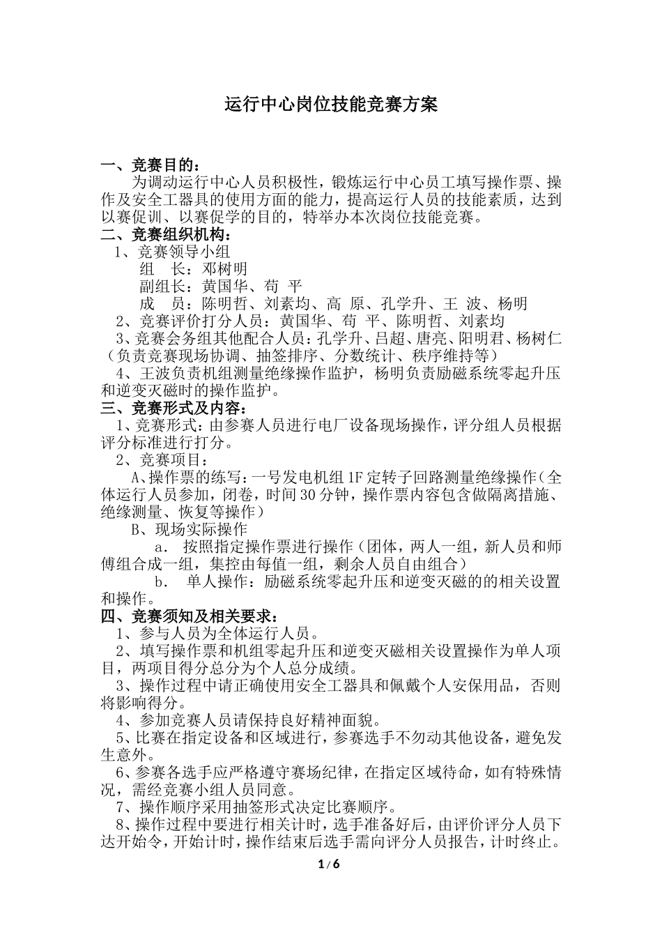 运行中心岗位技能竞赛方案 (2)_第1页