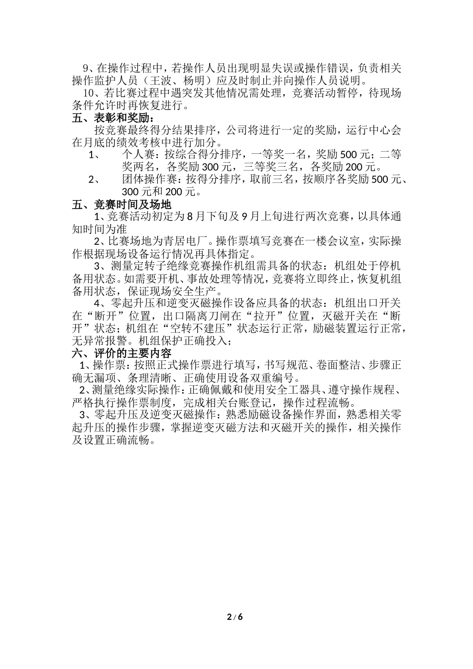 运行中心岗位技能竞赛方案 (2)_第2页