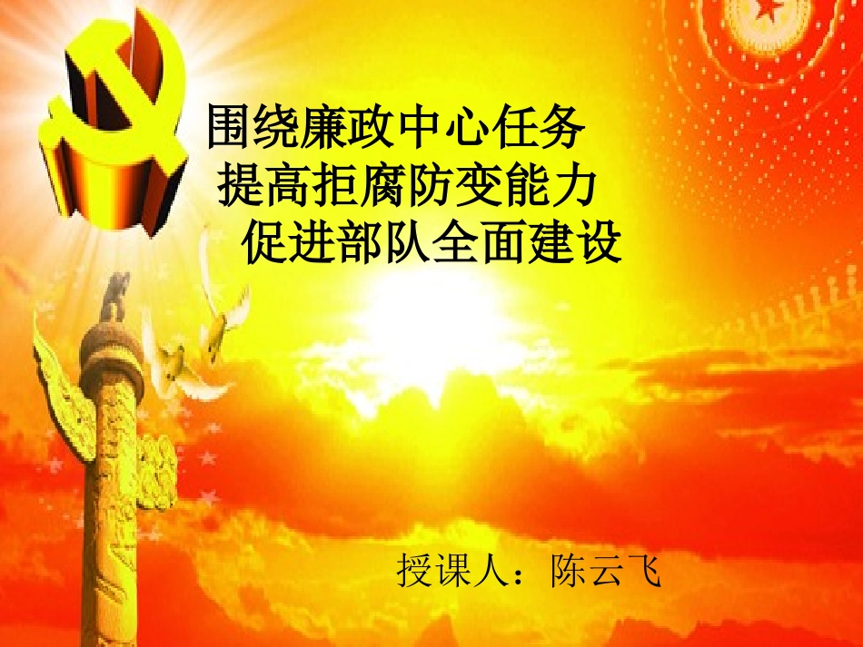 反腐倡廉课件_第1页