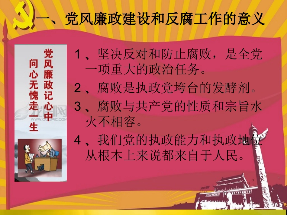 反腐倡廉课件_第3页