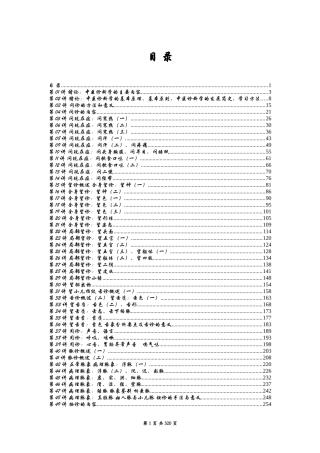 中医诊断学讲稿