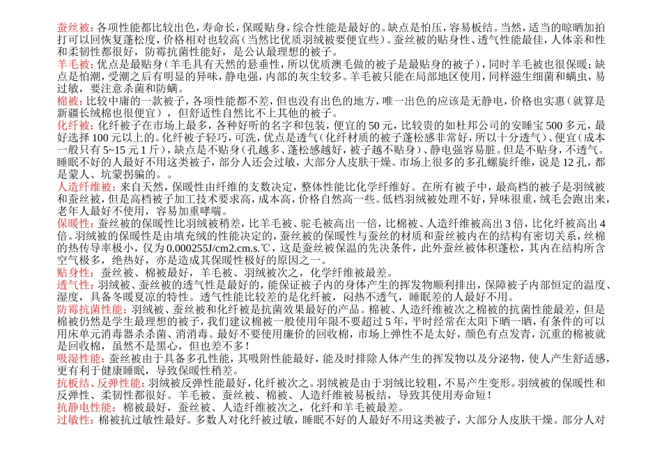 常用各种被子优劣对比(说明)_第2页