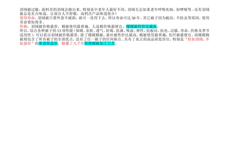 常用各种被子优劣对比(说明)_第3页