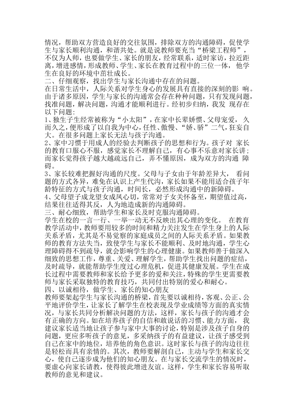 给家长的一封信--架起教师与家长沟通的桥梁_第2页