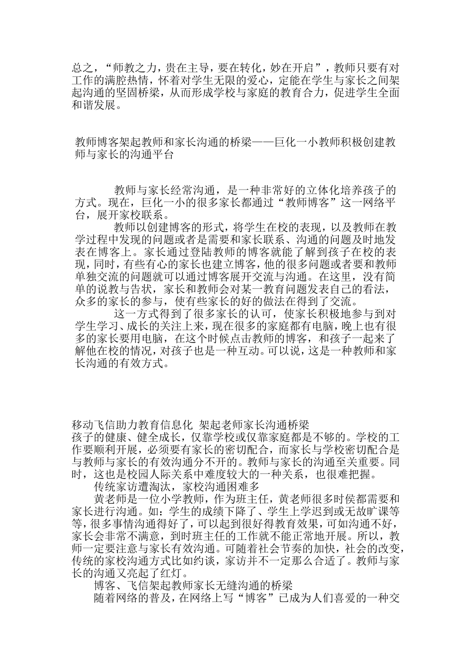 给家长的一封信--架起教师与家长沟通的桥梁_第3页