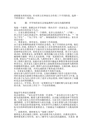 给家长的一封信--架起教师与家长沟通的桥梁