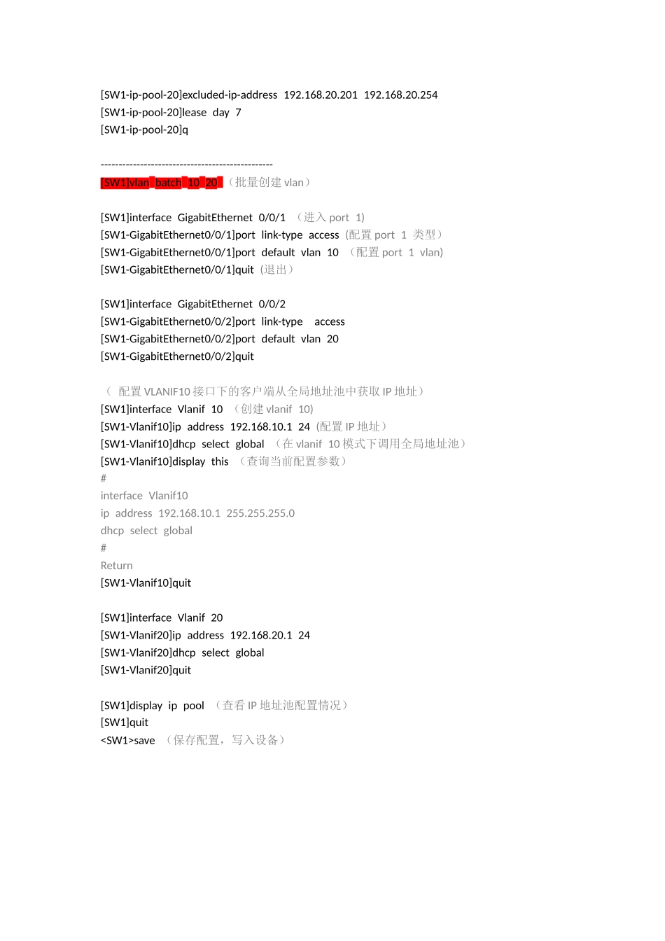 华为s5700交换机配置全局地址池dhcp服务器_第2页