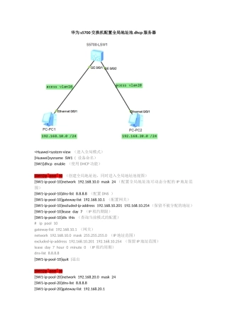 华为s5700交换机配置全局地址池dhcp服务器