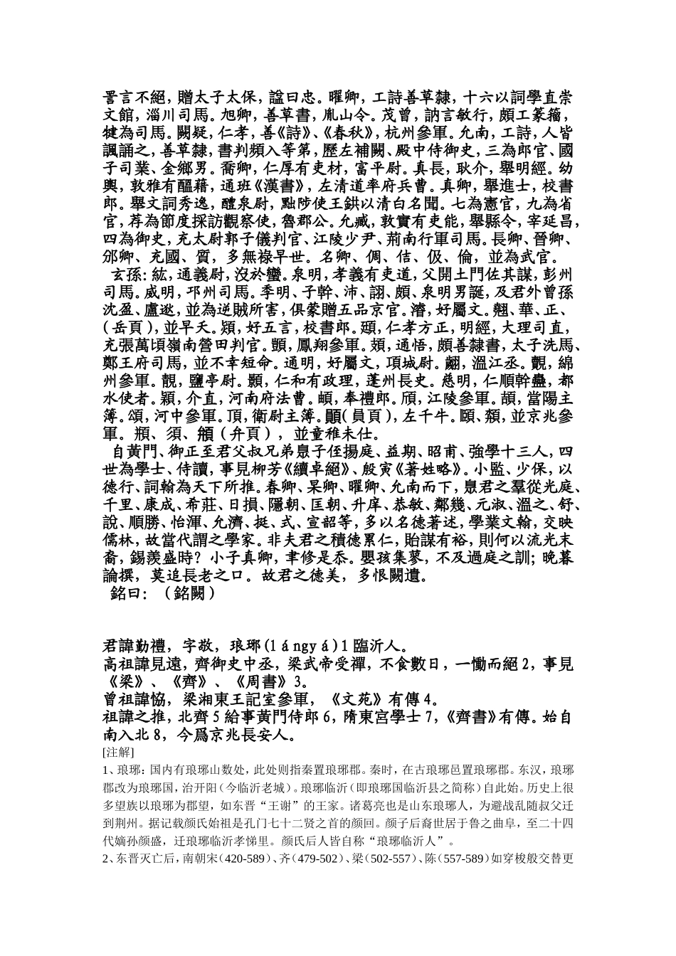 颜勤礼碑原文及译注_第2页