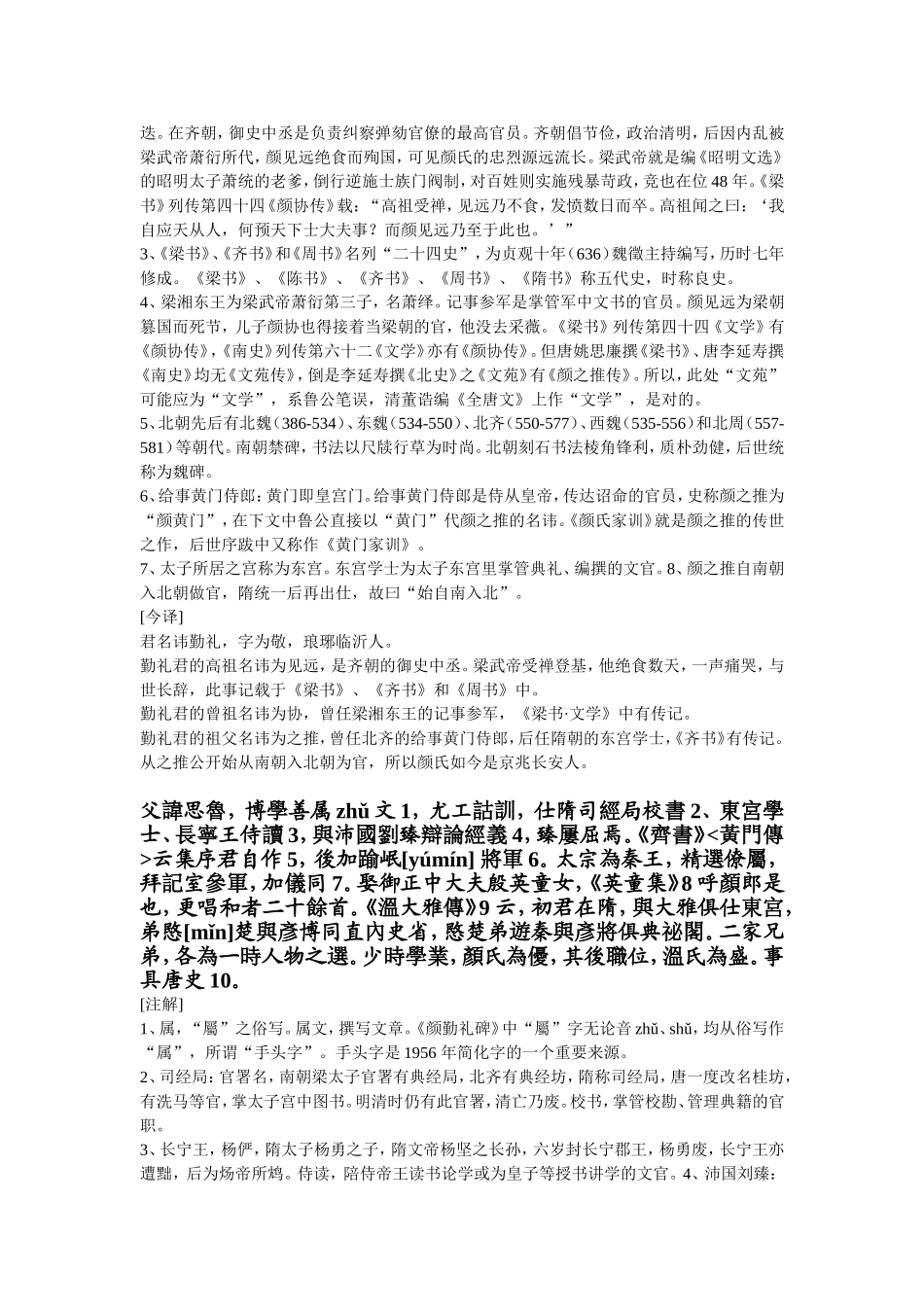 颜勤礼碑原文及译注_第3页
