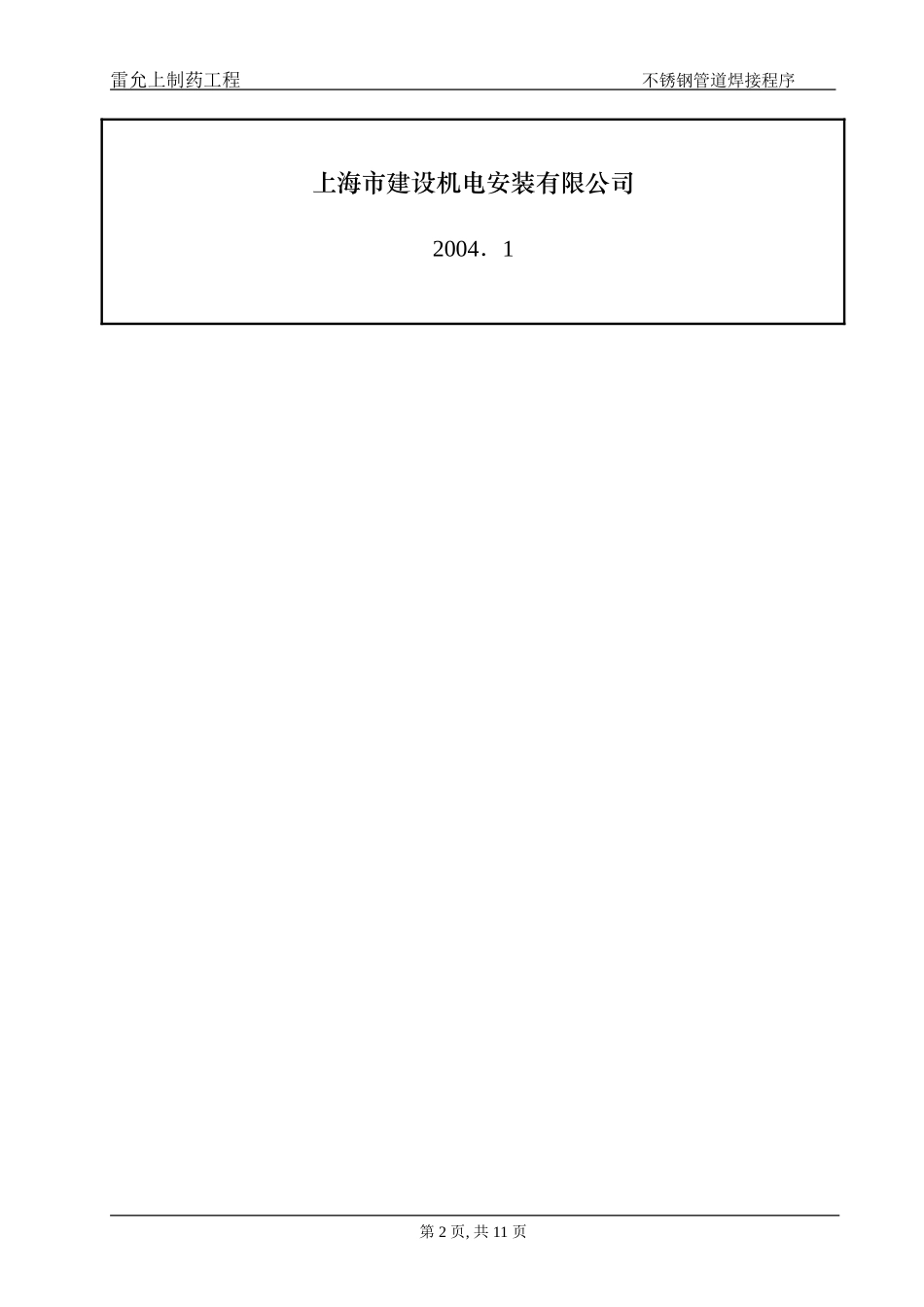 不锈钢管道焊接程序_第2页
