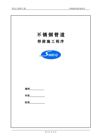 不锈钢管道焊接程序