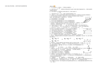 6.1电场力做功和电势能、电势和电势差成果测评题(带答案)
