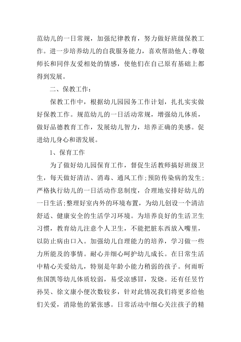 中班班上学期工作计划 (2)_第2页