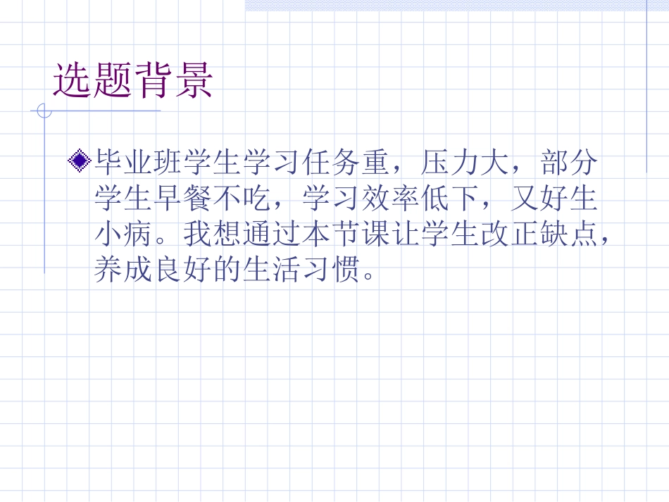 社会实践活动课《饮食与健康》_第2页