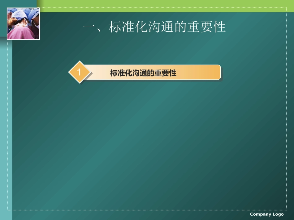 标准化沟通在临床护理中的应用_第3页