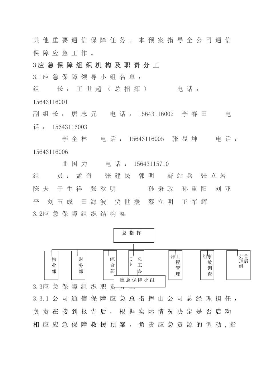 应急通信保障预案_第3页