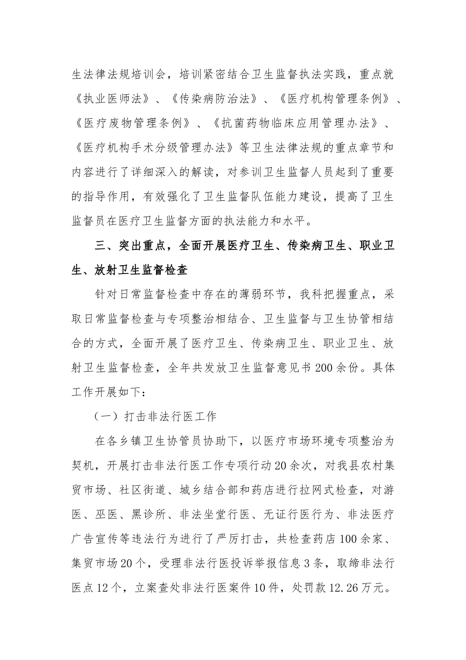 医疗卫生监督科2018年度半年工作总结 (2)_第2页