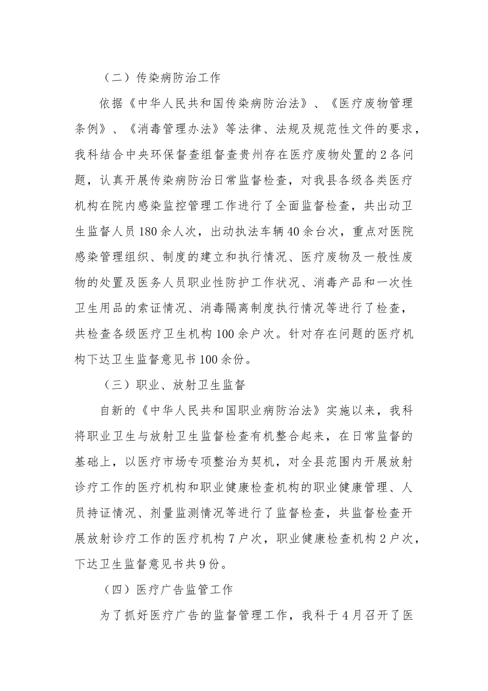 医疗卫生监督科2018年度半年工作总结 (2)_第3页