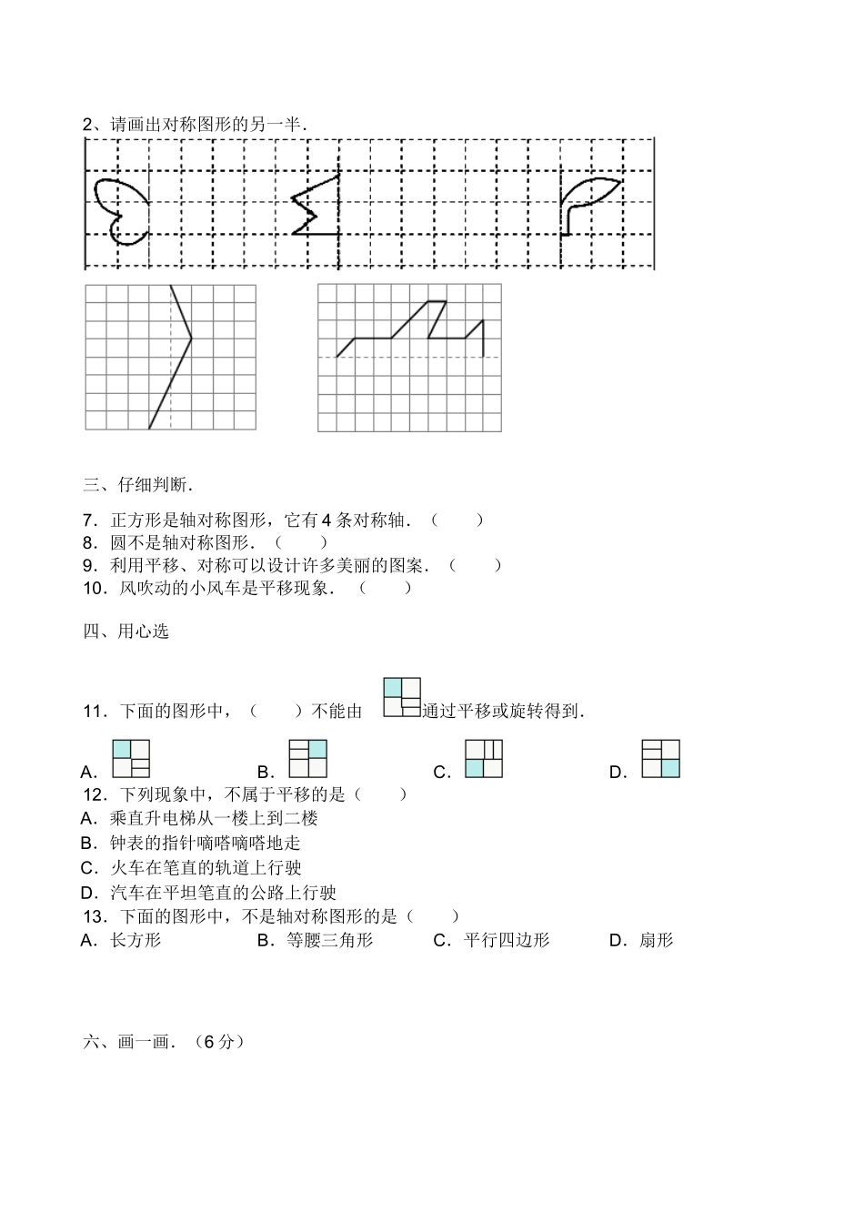 新北师大版五年级上册《轴对称和平移》同步试题_第2页