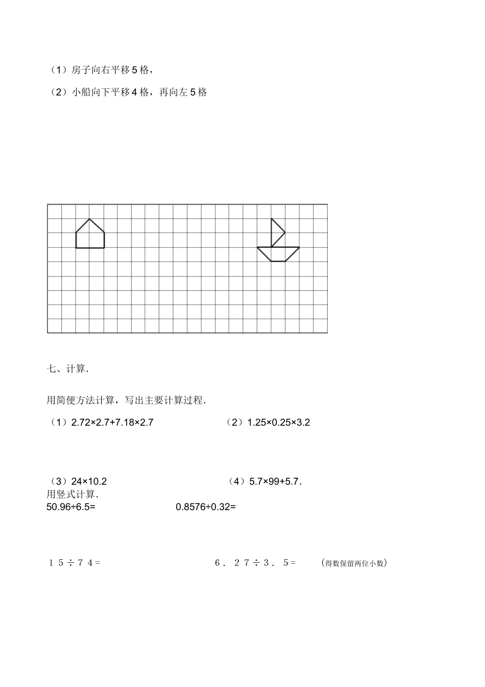 新北师大版五年级上册《轴对称和平移》同步试题_第3页