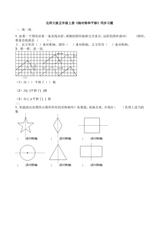 新北师大版五年级上册《轴对称和平移》同步试题