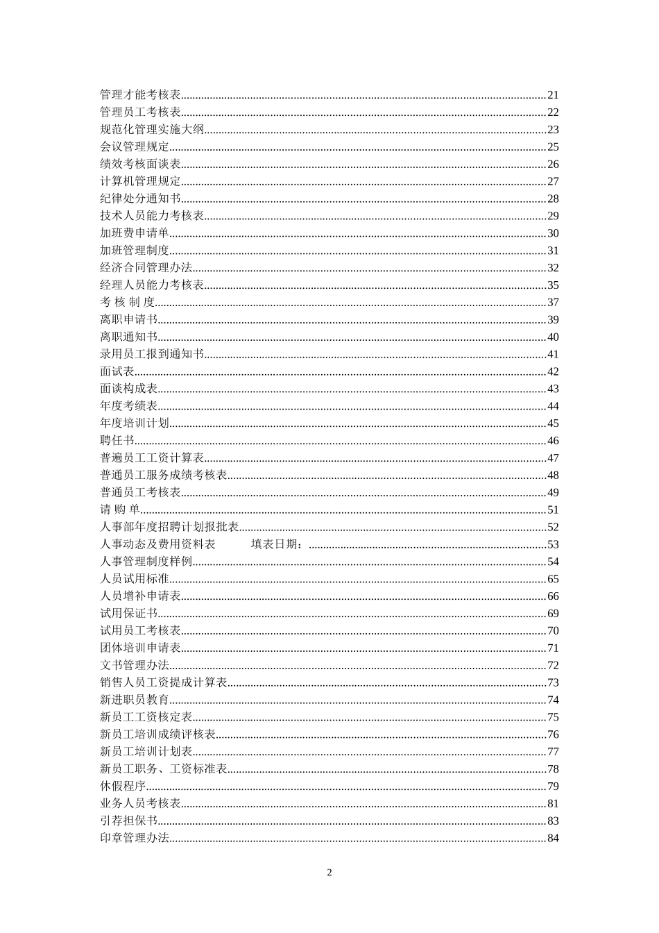 办公室常用100个模板-word (2)_第2页