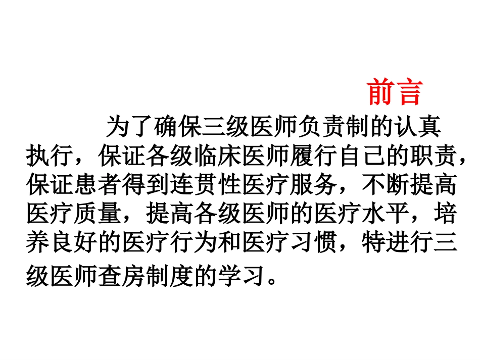 三级查房制度及规范_第2页