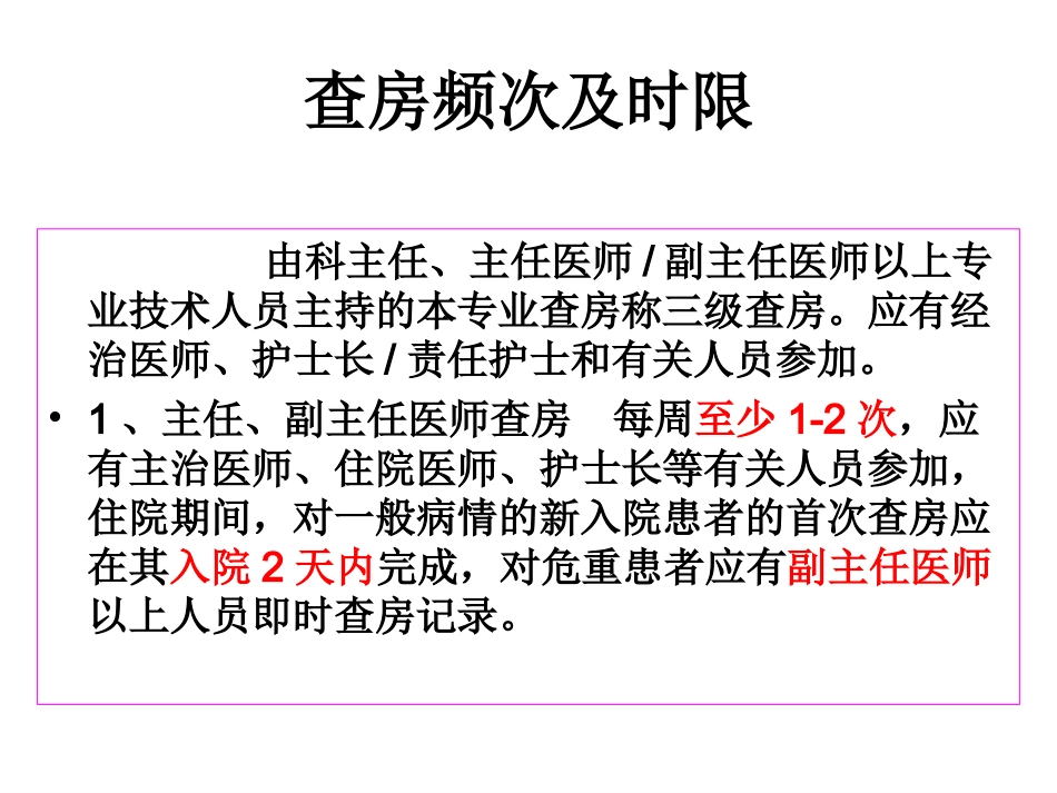 三级查房制度及规范_第3页