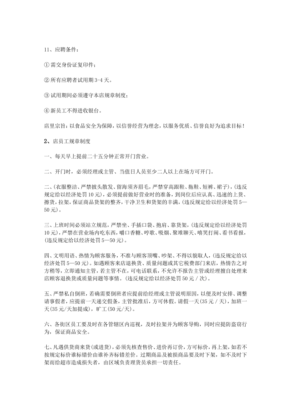 水果店员工规章制度_第2页