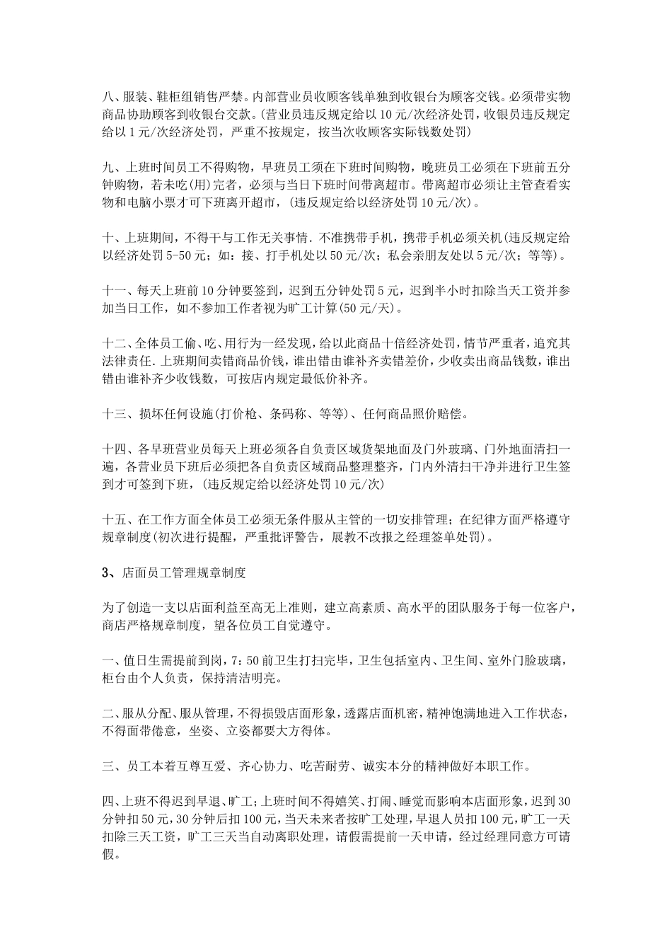 水果店员工规章制度_第3页