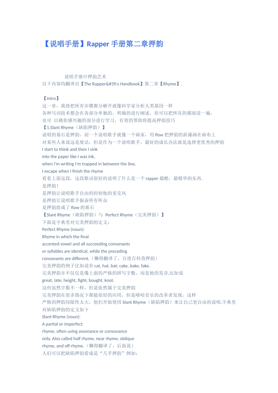 说唱手册Rapper手册第二章押韵 (2)_第1页