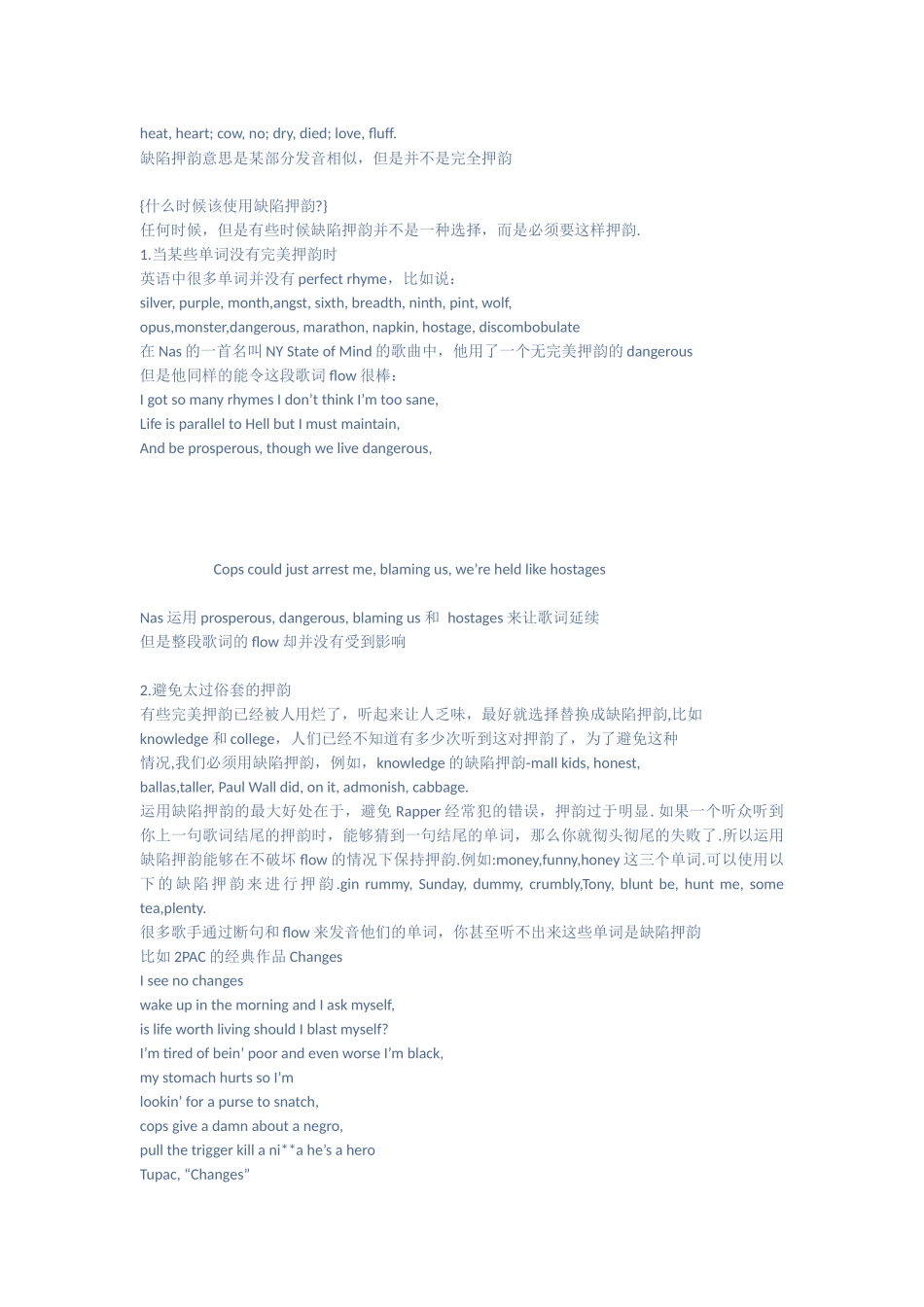说唱手册Rapper手册第二章押韵 (2)_第2页