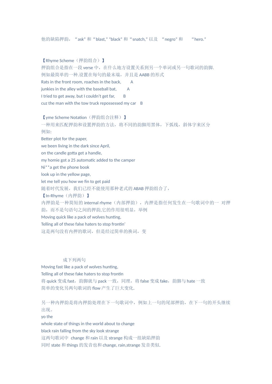 说唱手册Rapper手册第二章押韵 (2)_第3页