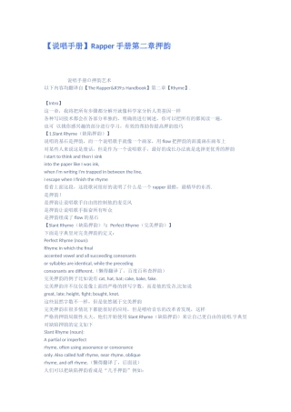 说唱手册Rapper手册第二章押韵 (2)