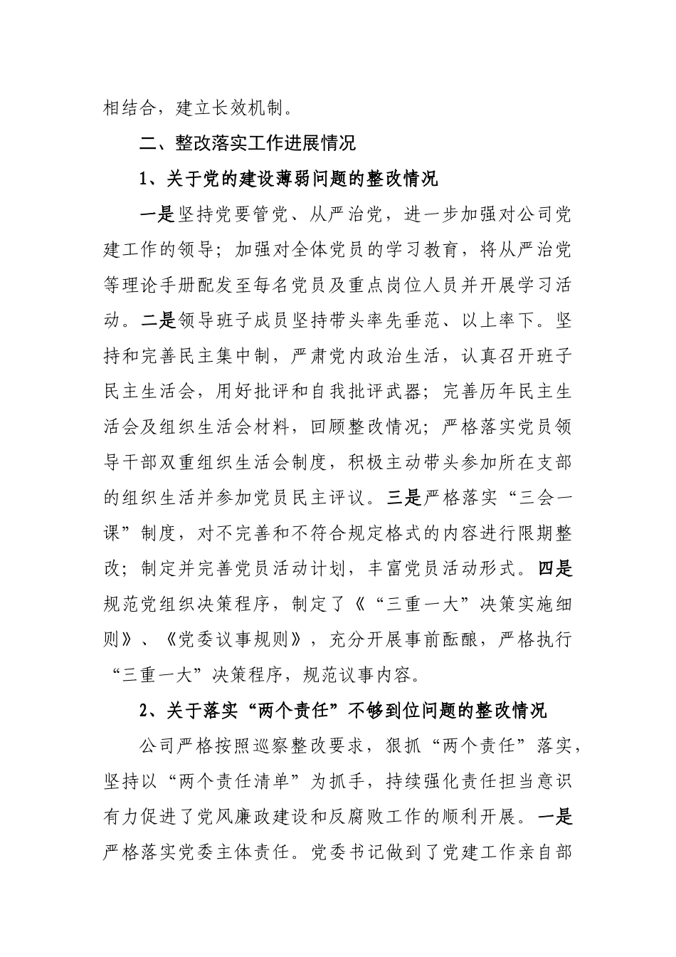 公司巡察整改落实工作情况汇报_第2页