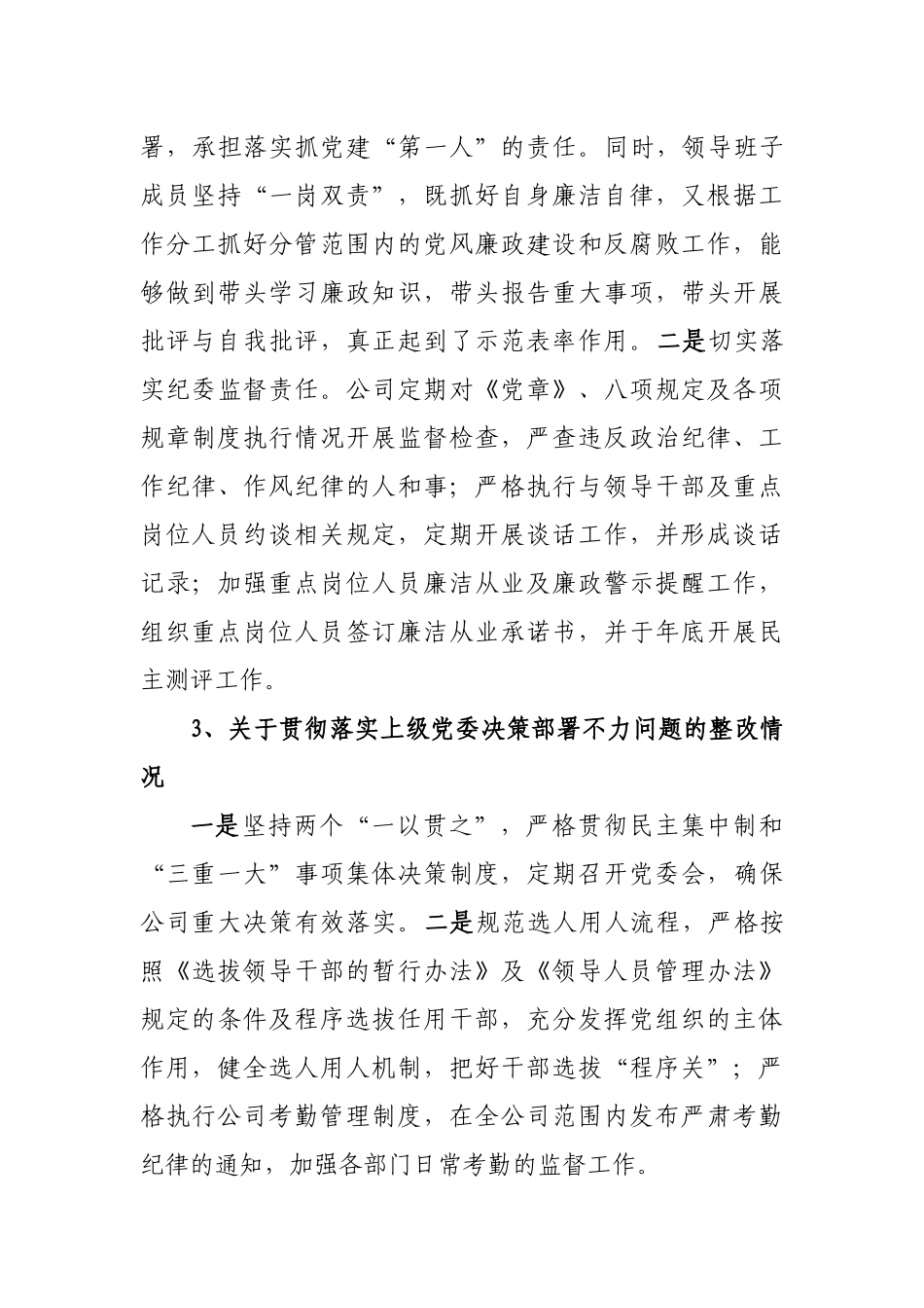 公司巡察整改落实工作情况汇报_第3页