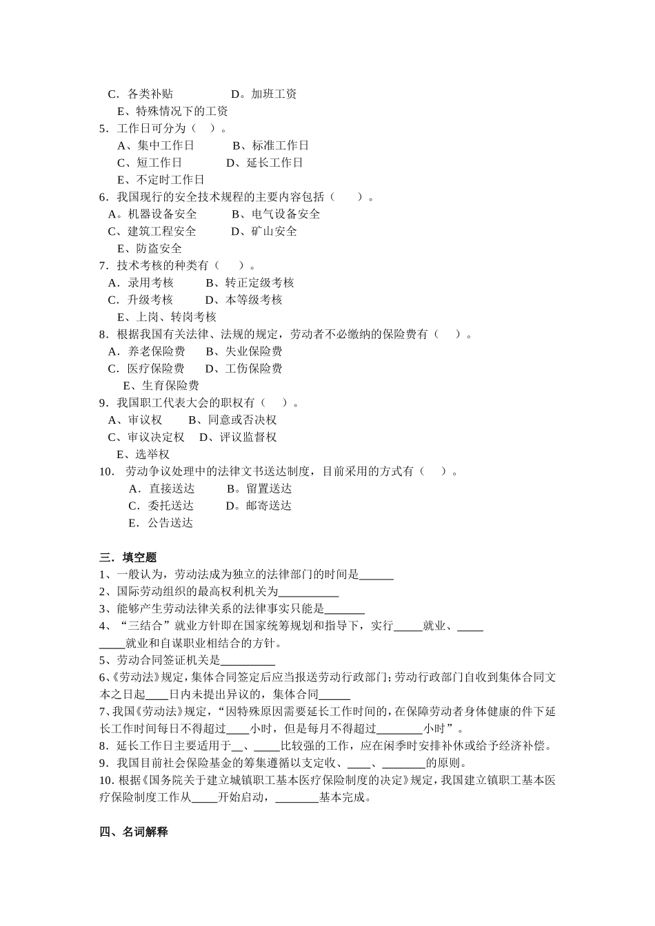 《劳动法学》练习题(十)_第2页