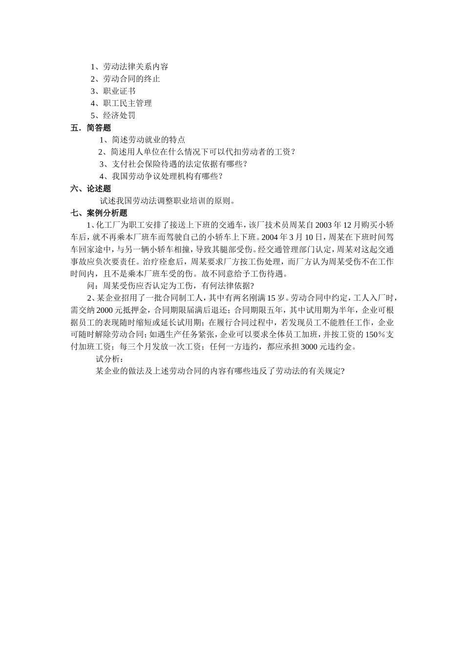 《劳动法学》练习题(十)_第3页