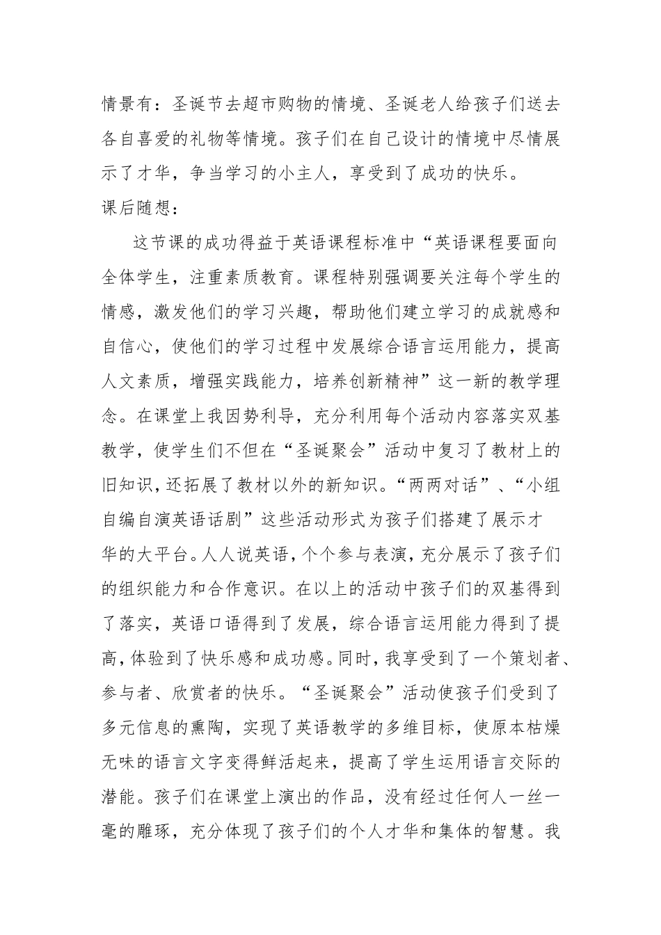 小学英语教学案例分析_第3页