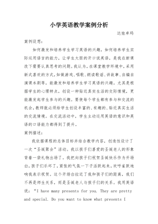 小学英语教学案例分析