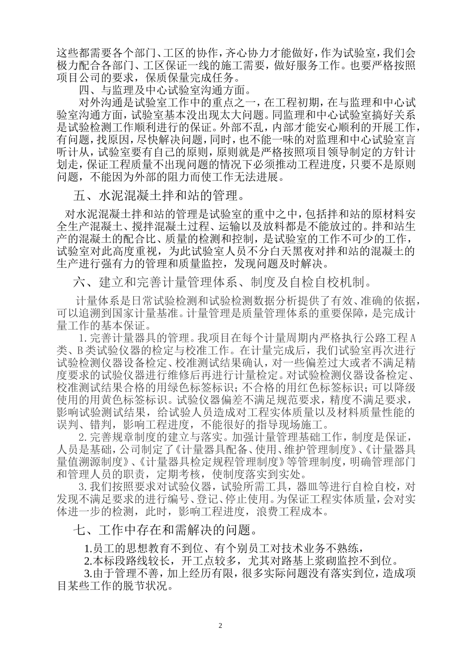 工地试验室年度总结_第2页