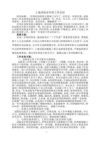 工地试验室年度总结