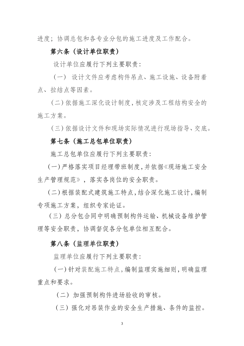 装配整体式混凝土结构工程施工安全管理规定_第3页