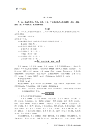 商标分类第29类
