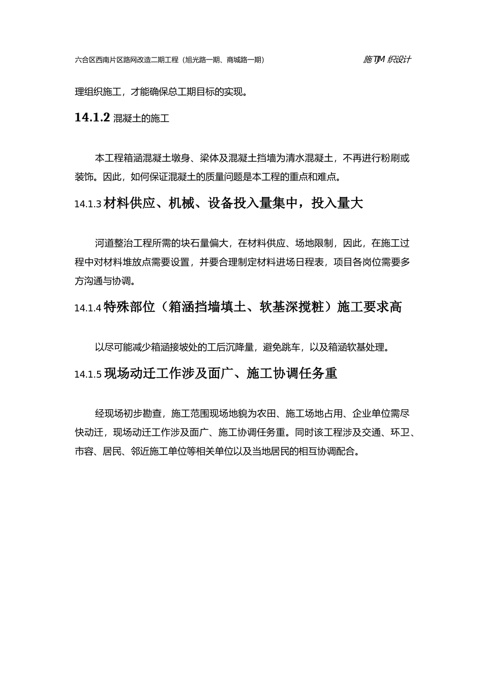 工程重点、难点分析_第2页