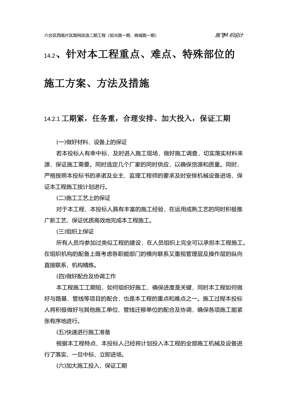 工程重点、难点分析_第3页