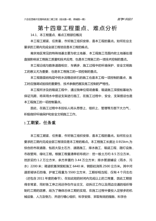 工程重点、难点分析
