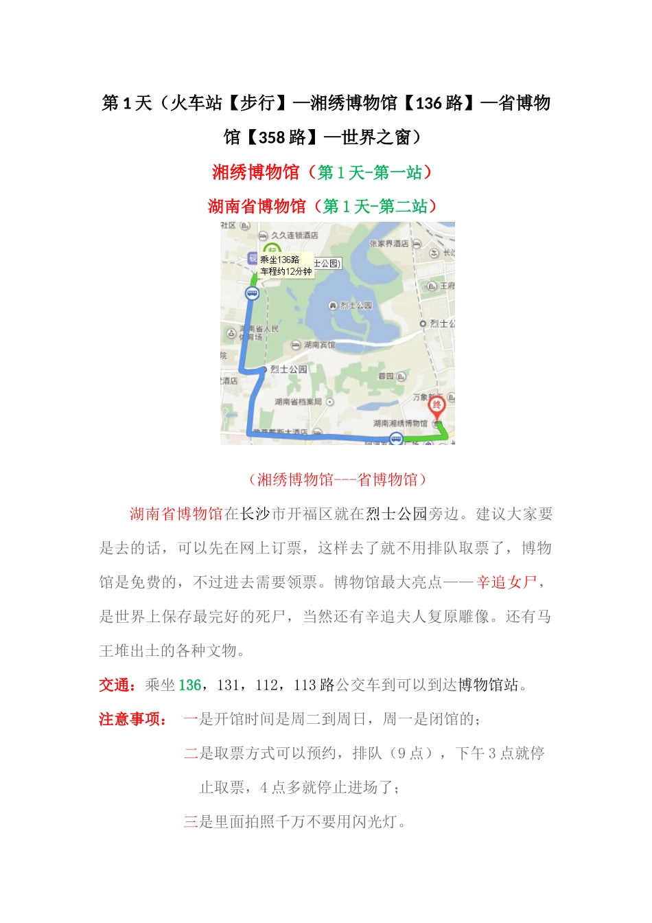 长沙旅游攻略(详版)_第2页