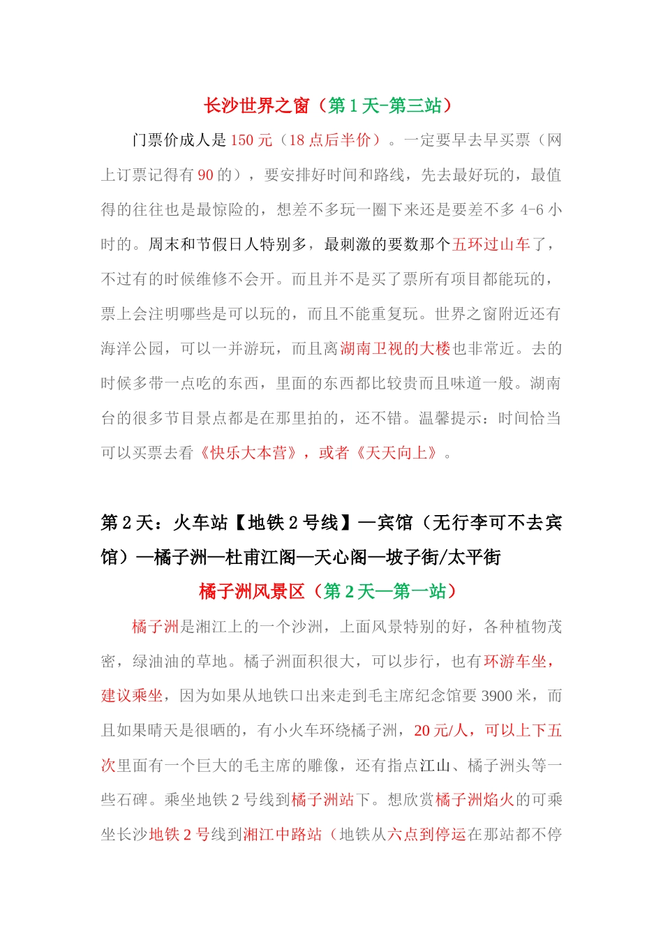 长沙旅游攻略(详版)_第3页